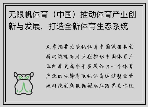 无限帆体育(中国)推动体育产业创新与发展,打造全新体育生态系统
