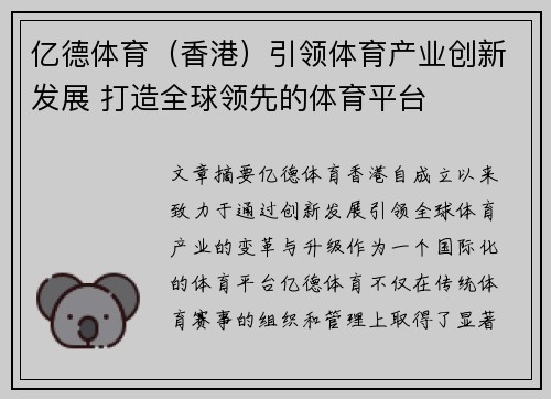 亿德体育(香港)引领体育产业创新发展 打造全球领先的体育平台