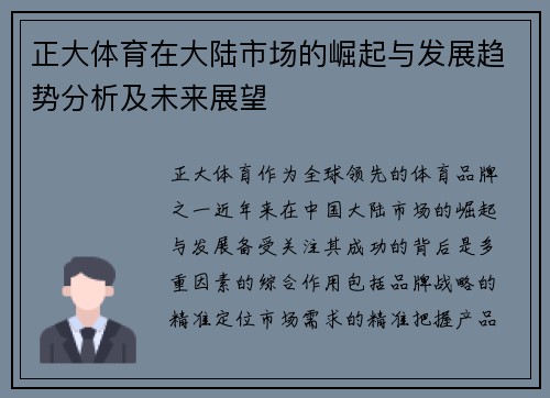 正大体育在大陆市场的崛起与发展趋势分析及未来展望