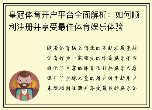 皇冠体育开户平台全面解析：如何顺利注册并享受最佳体育娱乐体验