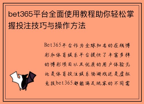 bet365平台全面使用教程助你轻松掌握投注技巧与操作方法