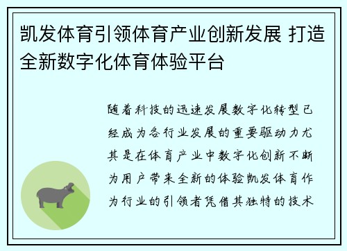 凯发体育引领体育产业创新发展 打造全新数字化体育体验平台