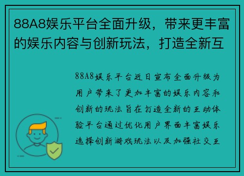 88A8娱乐平台全面升级，带来更丰富的娱乐内容与创新玩法，打造全新互动体验