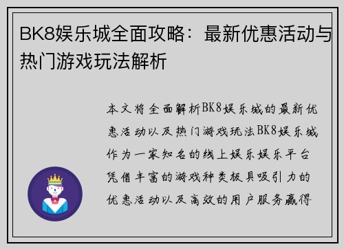 BK8娱乐城全面攻略：最新优惠活动与热门游戏玩法解析