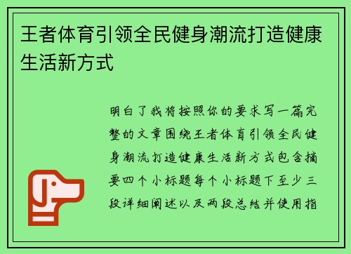 王者体育引领全民健身潮流打造健康生活新方式