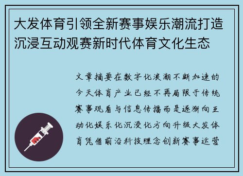 大发体育引领全新赛事娱乐潮流打造沉浸互动观赛新时代体育文化生态 大发体育引领全新赛事娱乐潮流打造沉浸互动观赛新时代体育文化生态