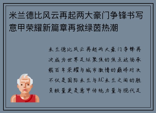 米兰德比风云再起两大豪门争锋书写意甲荣耀新篇章再掀绿茵热潮