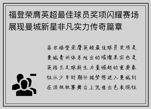 福登荣膺英超最佳球员奖项闪耀赛场展现曼城新星非凡实力传奇篇章 福登荣膺英超最佳球员奖项闪耀赛场展现曼城新星非凡实力传奇篇章